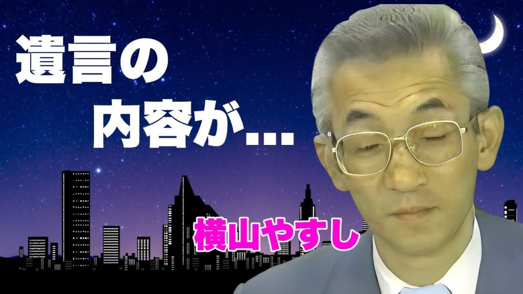 横山やすしが"吉本興業"から追放された闇...暴力団との関係や言語障害になるまで精神崩壊した晩年に言葉を失う...人気芸人が息子・木村一八に残した遺言に驚きを隠せない...
