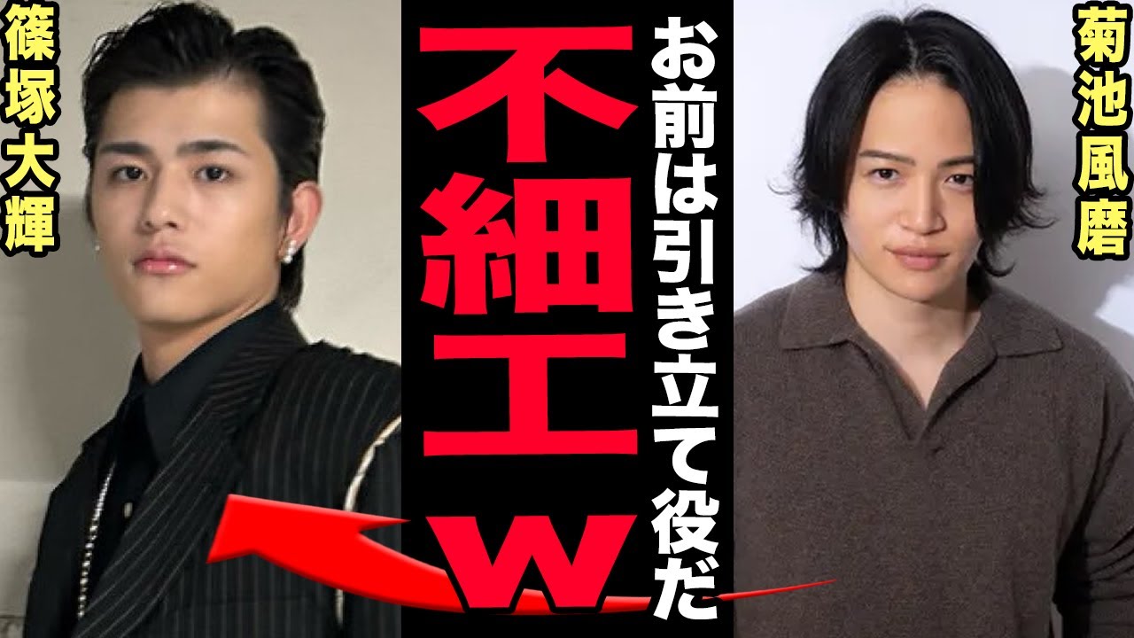 篠塚大輝のカウコン強制降板の真相…アイドルなのに細工すぎると批判殺到！菊池風磨の公開処刑レベルの引き立て役扱いにメンバー格差が露呈…それでも脱退しない本当の理由に一同騒然！【芸能】