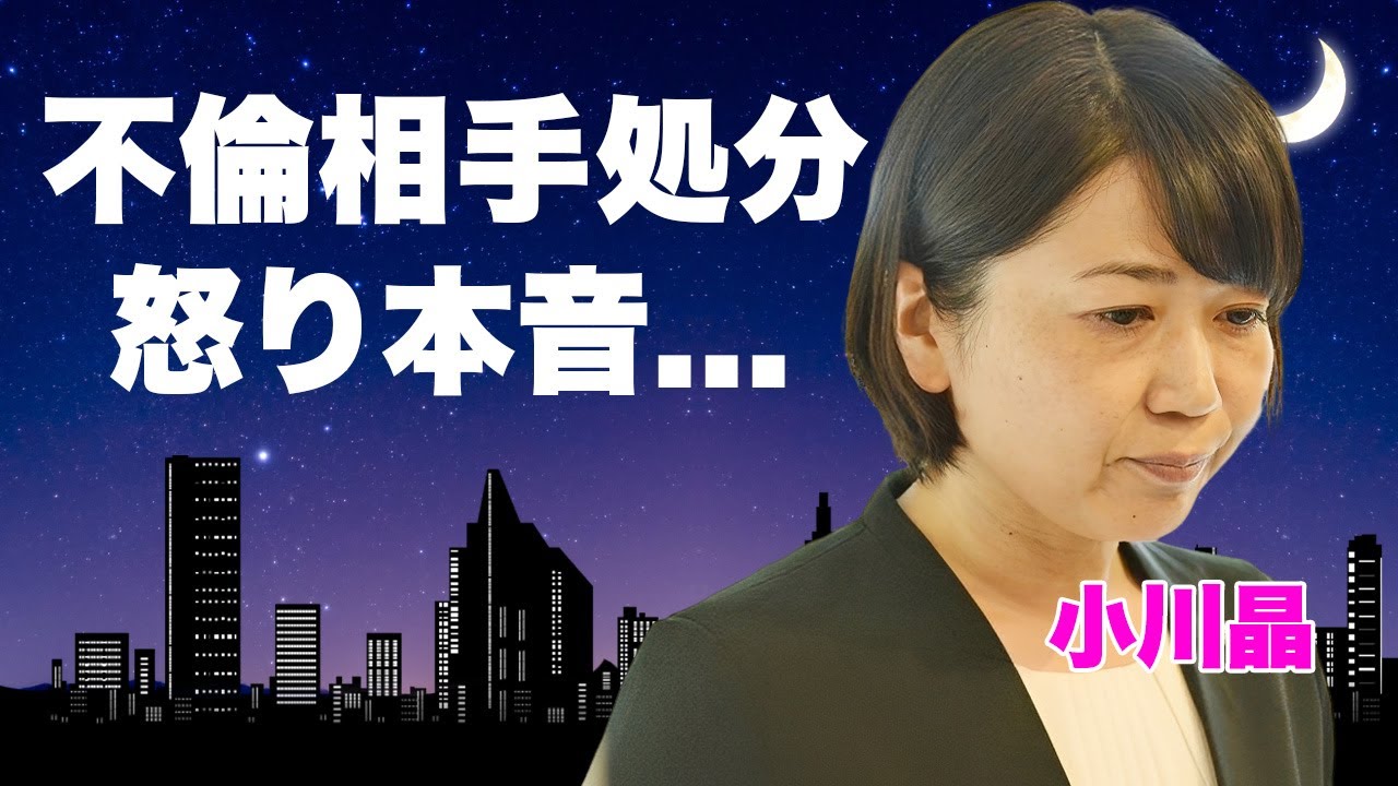 小川晶の不倫相手が停職処分でも退職を選択した理由...実質追放された真相に言葉を失う...『元前橋市長』が再選を狙う恐怖...支持され続ける闇に驚きを隠せない...