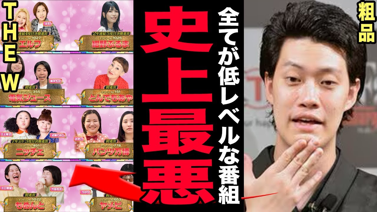 霜降り明星・粗品が『THE W 2025』を完全否定！「レベルが低すぎる」「日テレの客の勘が悪い」暴言連発で審査員が主役に…4分間説教・賞金1000万円への辛辣評価に女性芸人が本音激白！【芸能】