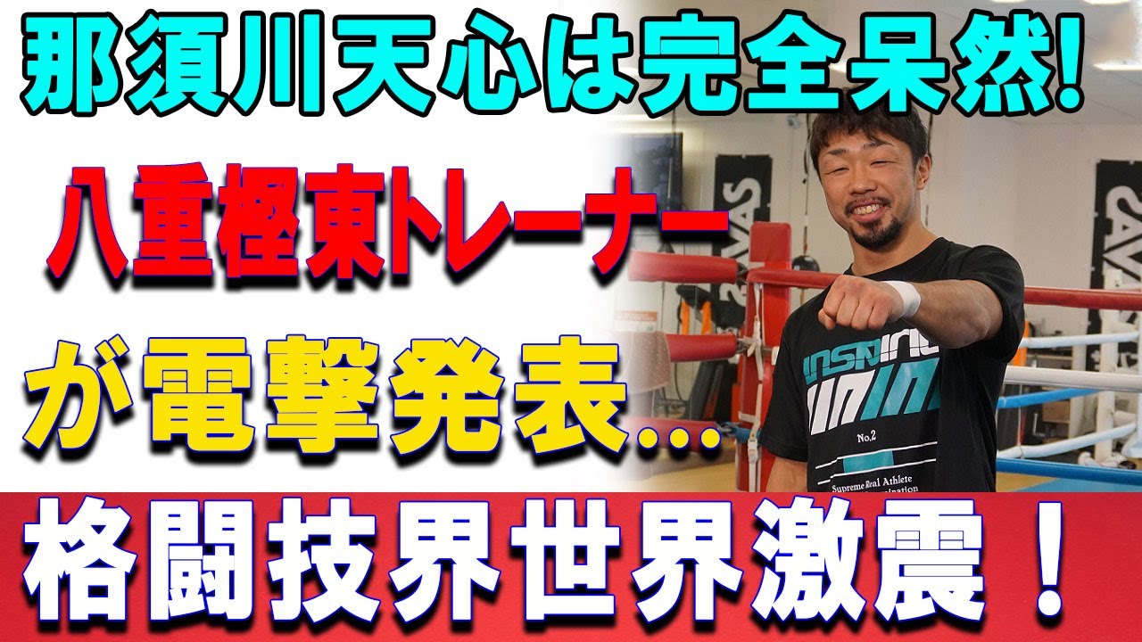 那須川天心が崩れた瞬間…井上拓真は最初から読んでいた至近距離で見抜いた八重樫の本音「負ける未来が見えた」