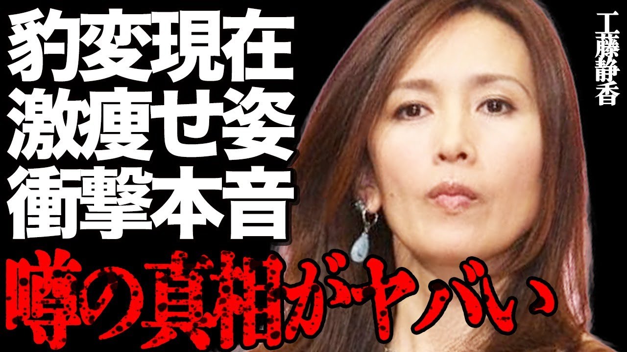 工藤静香の衝撃の激痩せ姿や豹変現在にファン絶句…「実は最近…」赤裸々に語ったまさかの本音に驚きを隠せない…