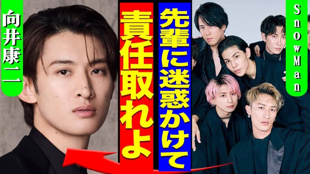向井康二が精神崩壊している現在..."ドッキリGP"で横山裕を骨折させたことで業界から追放となる裏側に驚きを隠せない...！『先輩に迷惑かけやがって』SnowManメンバーからの追放に言葉を失う…！