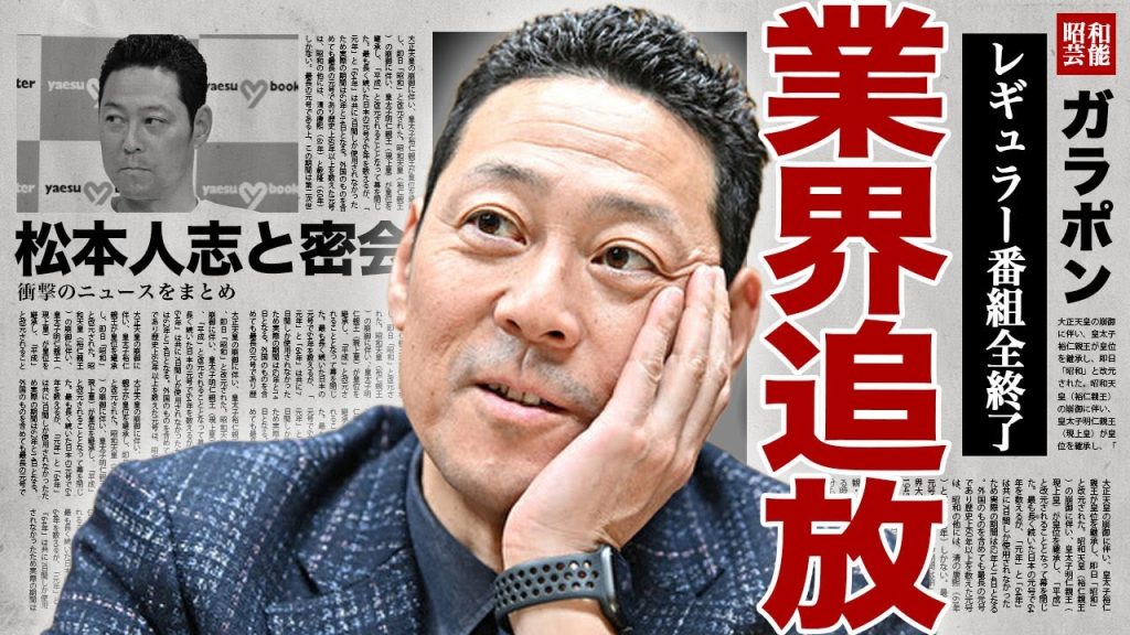東野幸治が業界から追放された理由...フジテレビから告げられたレギュラー番組の全降板の真相に驚きを隠せない...！"ドッキリGP"での怪我で告訴された裏側...松本人志との現在の関係に言葉を失う…！