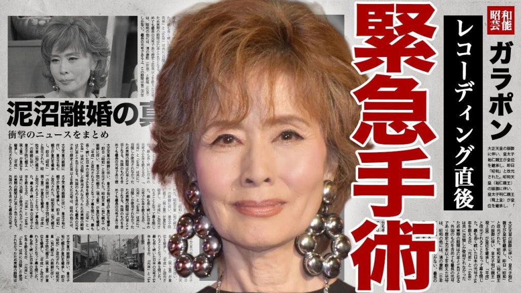 小柳ルミ子が緊急搬送された裏側...レコーディング中に倒れて緊急手術を行うこととなった裏側に驚きを隠せない...！慰謝料1億円を請求された泥沼離婚の真相...報道で全てを失った転落劇に言葉を失う…！