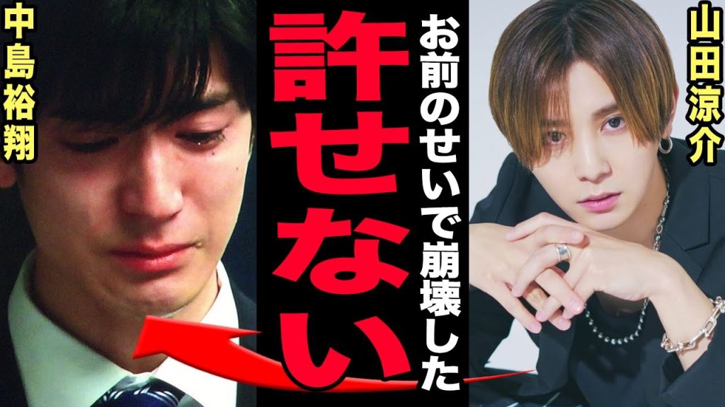山田涼介が中島裕翔脱退への怒りの本音を暴露…18年目で崩壊したHey! Say! JUMPの均衡と「二枚看板」の終焉に言葉を失う！今も続くキャバ嬢との関係・未成年妊娠騒動の真相に驚きを隠せない【芸能】