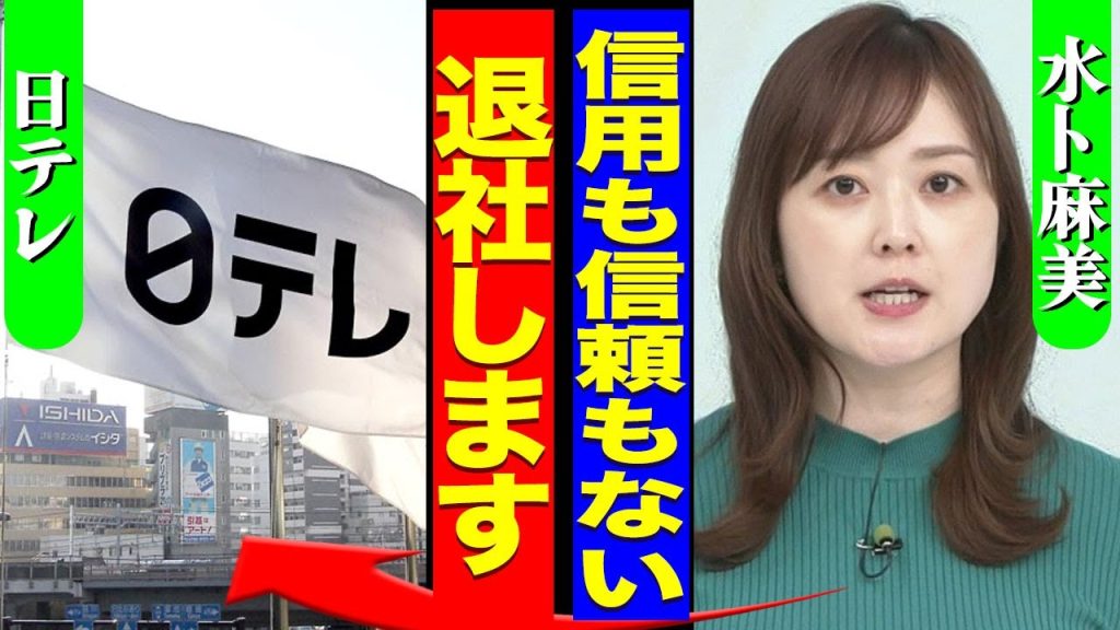 水卜麻美が日テレを退社する真相..."ZIP"の視聴率低迷で番組が打ち切りとなる裏側に驚きを隠せない...！『退社します』レギュラー番組が0本になる実態...中村倫也との極秘離婚に言葉を失う…！