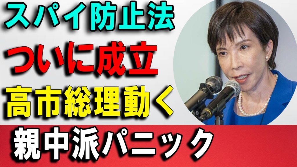 高市総理の一手が話題に──外国代理人登録法で政界に緊張走る