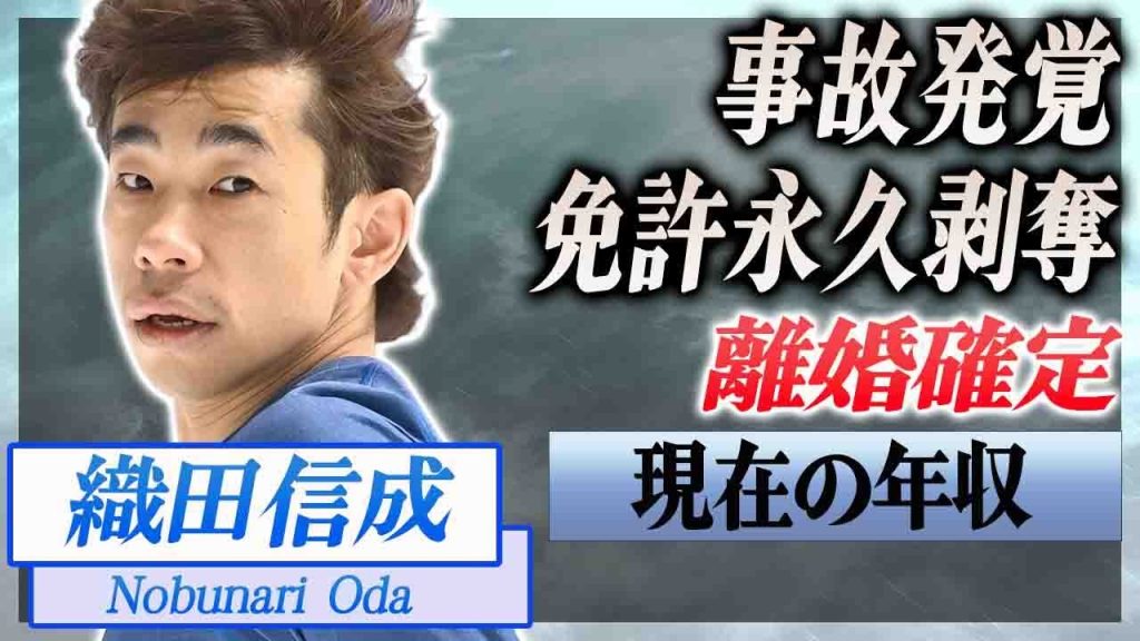 【衝撃】織田信成が交通事故発覚で免許永久剥奪される真相...妻と離婚確定と言われる裏側に驚愕...！『フィギュアスケート選手』の現在の年収に言葉を失う...！