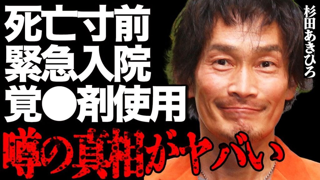 元うたのおにいさん・杉田あきひろが緊急入院して"死亡"寸前の真相がヤバい…"覚●剤"使用で電撃逮捕された全貌や壮絶な"がん"闘病に驚きを隠せない…