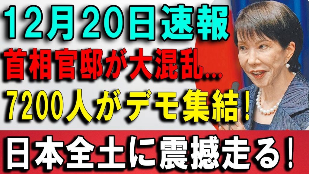 高市総理に“ありがとうデモ”決行へ沈黙してきた支持層がついに動いた…その理由が想像以上だった