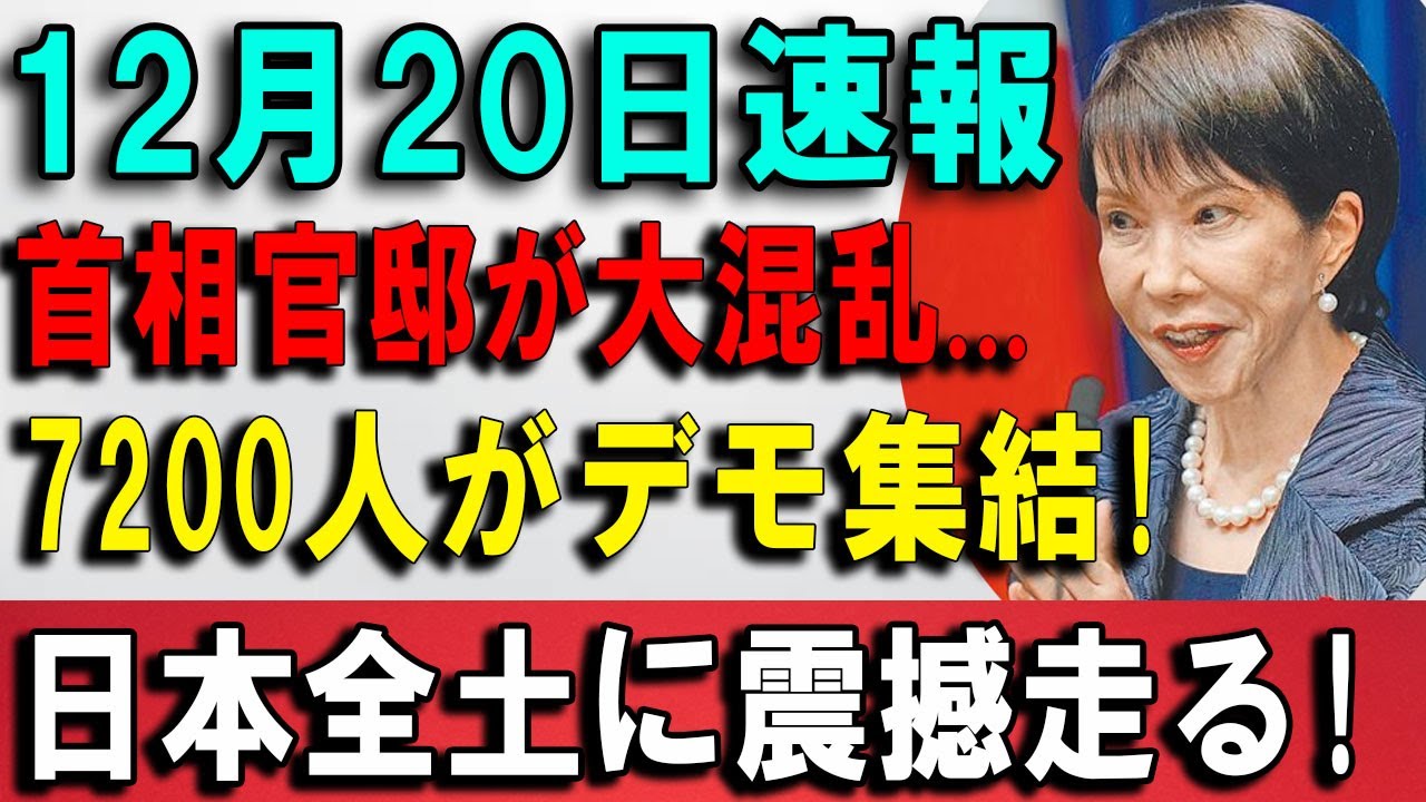 高市総理に“ありがとうデモ”決行へ沈黙してきた支持層がついに動いた…その理由が想像以上だった