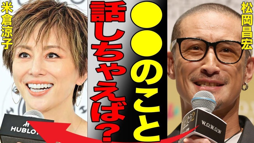 米倉涼子の自宅前に報道陣が集まった驚愕の真相がヤバい…姿を消した彼女の自宅で起きたとある異変に言葉を失う…