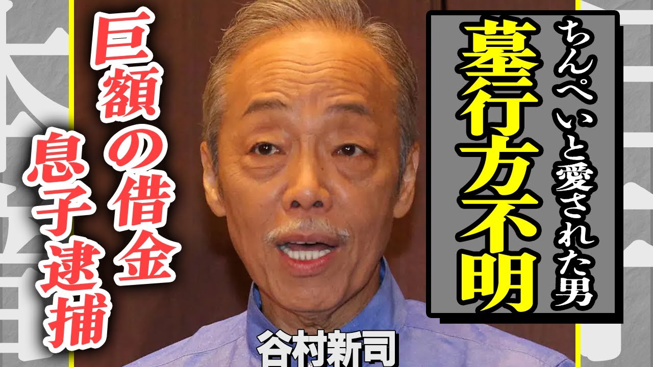 谷村新司の墓が突如消えた真相…命日直後に起きた異変の目撃談がヤバい！『サライ』で有名な歌手の息子が逮捕されたのは女子トイレの盗撮が理由だった！？1億越えの巨額借金を返済した方法が衝撃すぎた！【芸能】