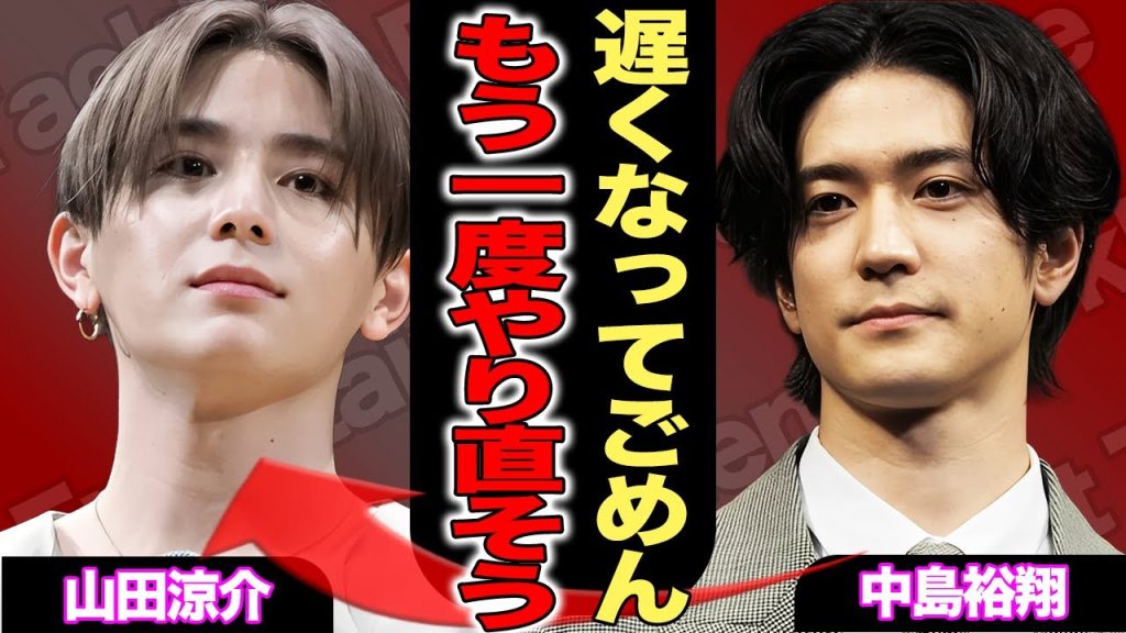 山田涼介が中島裕翔に漏らしていた本音…Hey!Say!JUMPを脱退した中島が土下座で謝罪し「戻りたい」と懇願！過去に強制堕胎させていた衝撃の真相…感動秘話にファン涙腺崩壊！