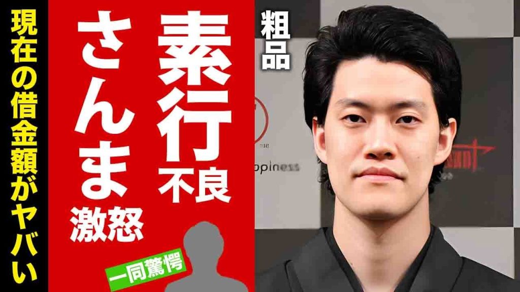 【衝撃】粗品の素行の悪さに遂に"明石家さんま"がブチギレ！敵をつくりすぎた末路に言葉を失う！現在の借金額や再婚間近の真相に言葉を失う！【芸能】