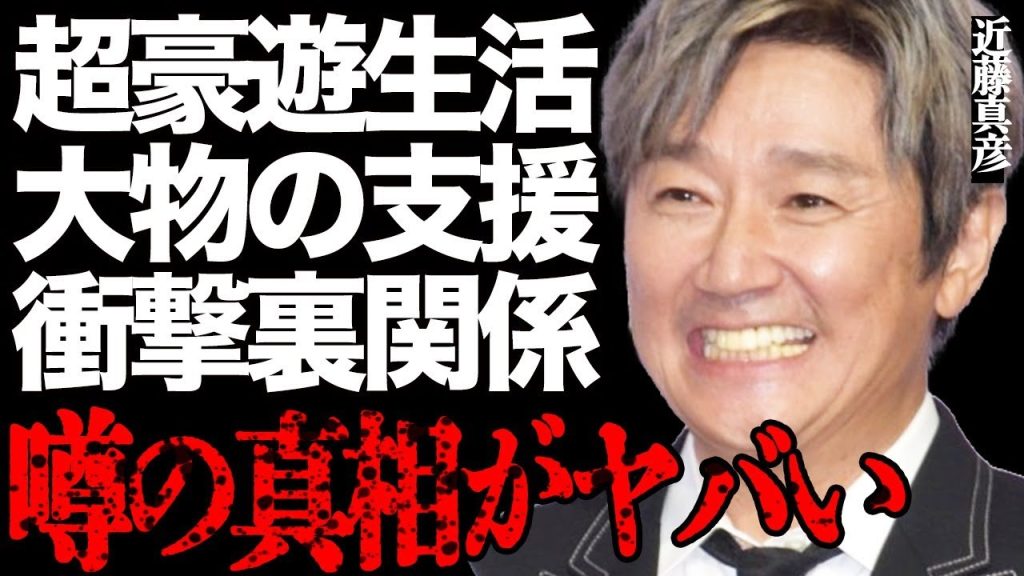 近藤真彦の超セレブ生活の土台となる大物女性3人の正体と裏関係がヤバい…美空ひばりに向かって吐き捨てた衝撃の暴言とまさかの対応に激震が走る…
