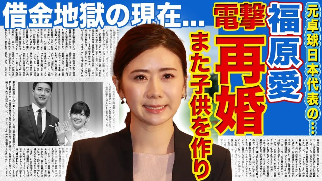 【卓球】福原愛の再婚相手の正体…元妻から慰謝料1100万円を請求された裁判沙汰の結末がヤバすぎる！親権問題で国境を越えた泥沼抗争・子供は台湾へ…父親のため幼少期から人生を犠牲にしてきた悲惨な過去とは