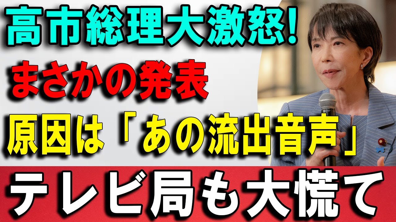 【緊急】沈黙が最強の反論だった…高市総理“17回”という数字がテレビ界を震撼させた瞬間