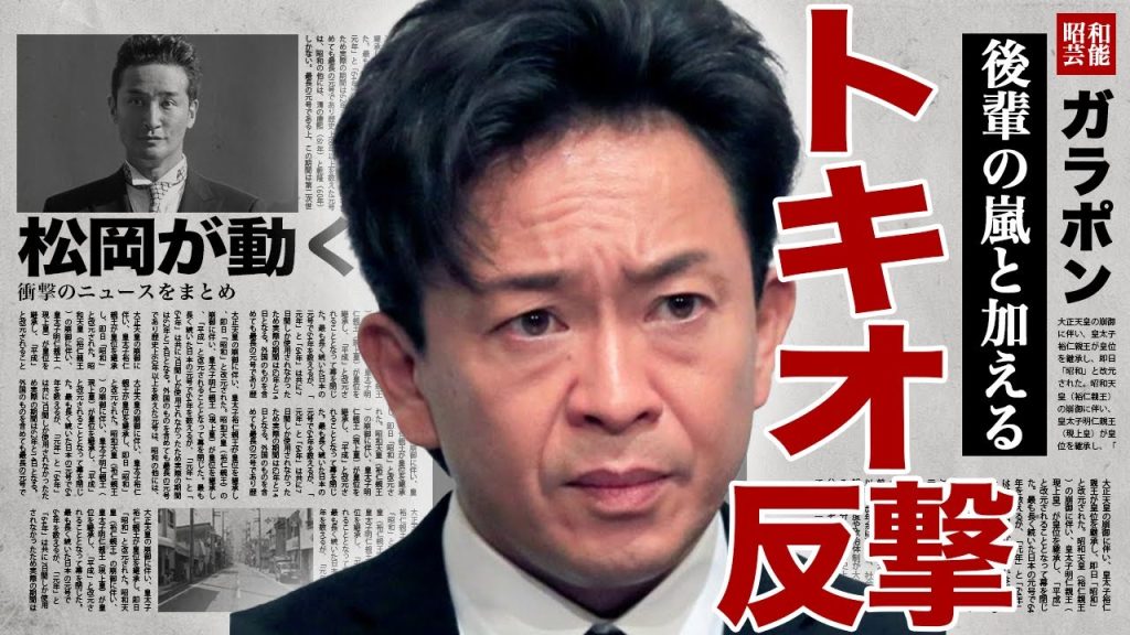TOKIOが日テレに反撃を開始...松岡昌宏が後輩アイドルと結託し日テレから一斉撤退を始める裏側に驚きを隠せない...！城島茂が激怒してテレビ局に抗議した裏側...謝罪を受けない理由に言葉を失う…！