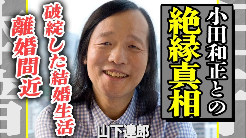 山下達郎と小田和正が絶縁している真相がヤバい！妻・竹内まりあと離婚間近と言われている理由が悲惨すぎる…『クリスマス・イブ』で有名な歌手の現在の年収に一同驚愕！【芸能】