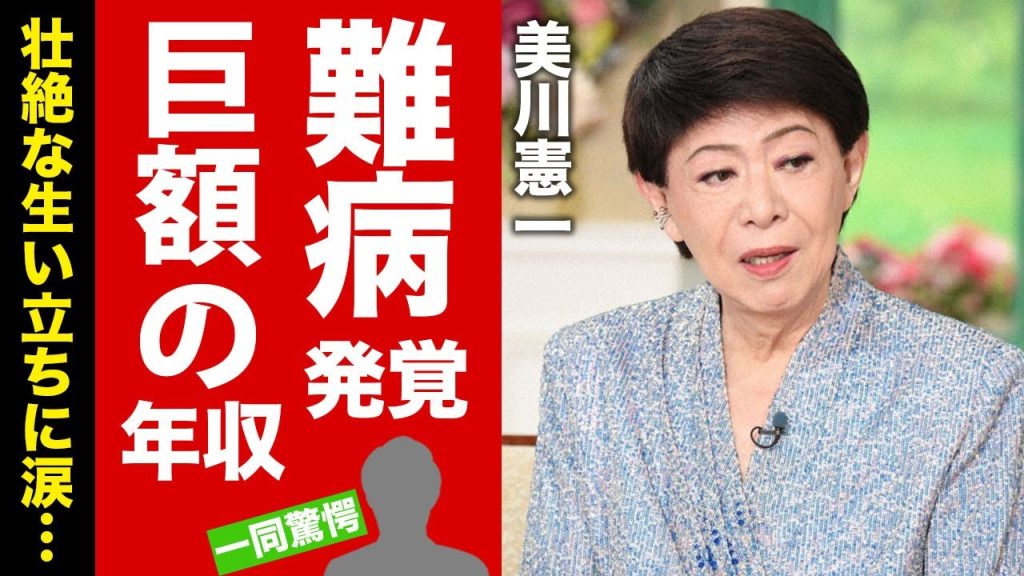 【衝撃】美川憲一の巨額な年収がヤバい...！抱える難病や壮絶な生い立ち...坂口杏里に激怒した真の理由に驚きを隠せない...！【芸能】