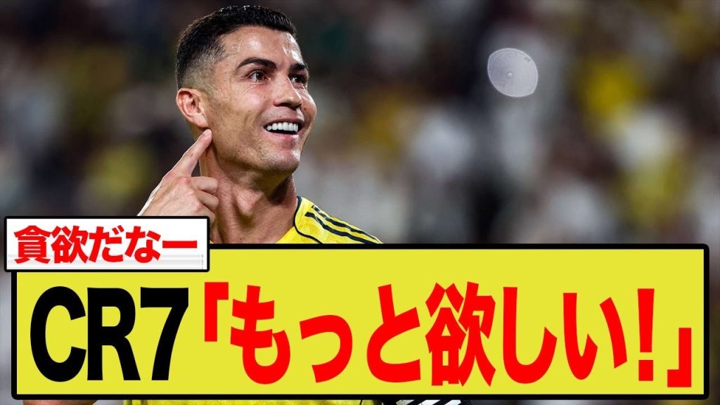 ロナウドが年末に放った「情熱と飢え」のメッセージ！ファンが震えた”前人未踏の目標”1000ゴール達成の可能性を徹底分析