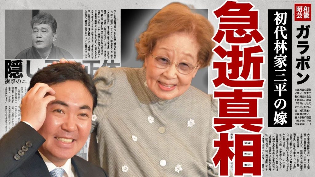 海老名香葉子が急逝した真相...初代林家三平の嫁が入院中に出来てしまった隠し子の正体に驚きを隠せない...！娘と20年以上の確執...落語家の息子が暴露した壮絶な闘病生活の晩年に言葉を失う...！