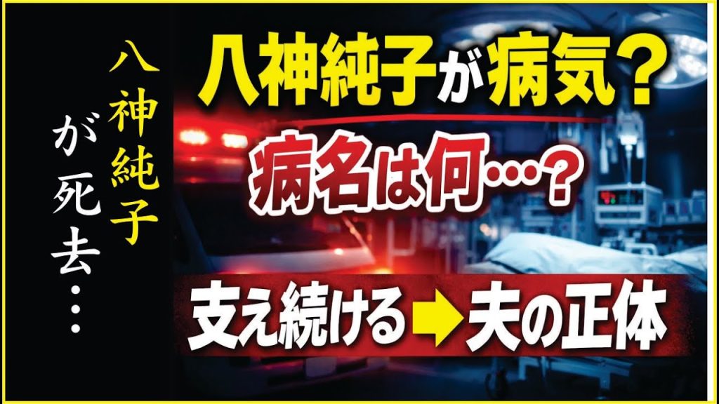 八神純子は病気なのか？｜現在の体調と、夫・土方隆行が支え続けた静かな真実