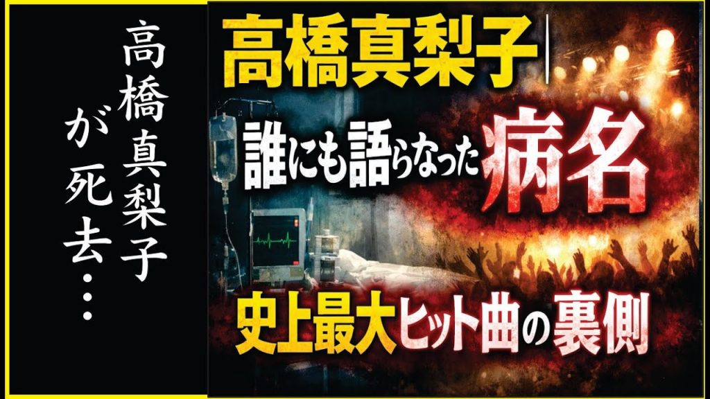 高橋真梨子｜誰にも語らなかった病名と史上最大ヒット曲の裏側