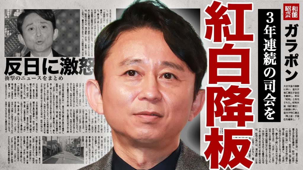 有吉弘行が紅白の司会を自主的に降板した裏側...反日韓国グループの出演をめぐり怒り心頭をした大物タレントのとった行動に言葉を失う...！広島出身の有吉が原爆への本音...後継者に驚きを隠せない...！