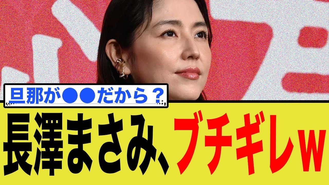 長澤まさみ、ブチギレwww