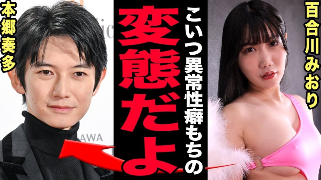 本郷奏多が結婚発表直後に過去を暴かれ大炎上…10年前の交際を今さら暴露した百合川みおりの正体と売名疑惑の闇！潔癖症は設定だったのか？LINE流出・即削除の不自然すぎる流れにネット騒然…【芸能】