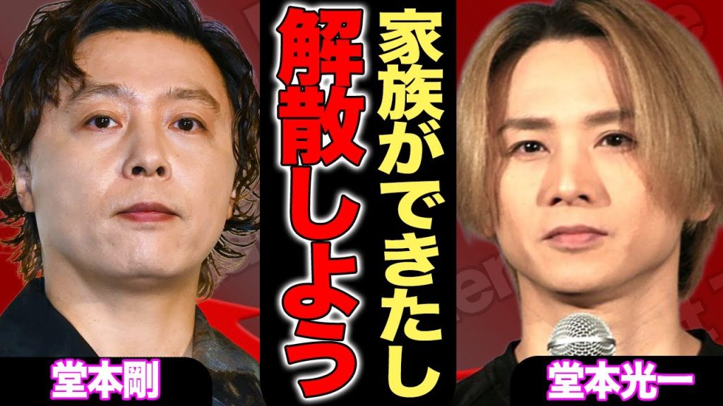 堂本光一が結婚を隠していた本当の理由…10年愛を育んだ結婚相手が”熟年妊娠”している真相に驚きを隠せない！ファンから非難殺到のSTARTO体制裏側に言葉を失う…DOMOTO解散間近でジャニーズ崩壊危機