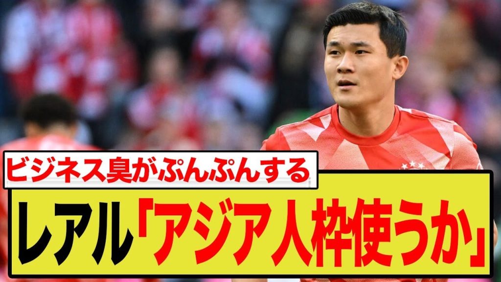 キム・ミンジェにマドリー移籍報道！