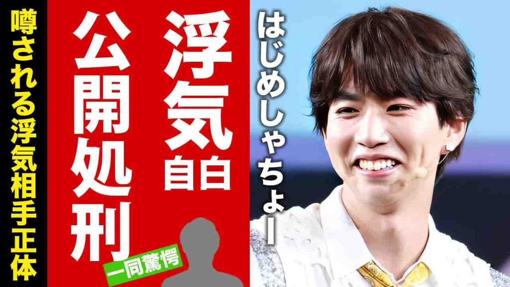 【衝撃】はじめしゃちょーが浮気を認めた公開処刑がヤバい！浮気相手の正体やLINE流出に言葉を失う！"人気YouTuber"が引退する噂に驚愕！【芸能】