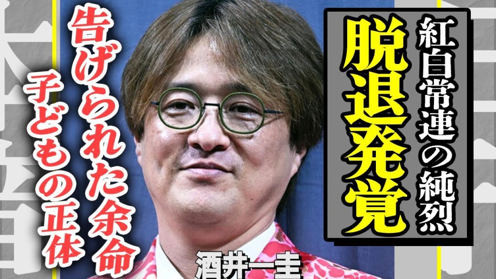 酒井一圭が純烈の”脱退”を発表…！紅白後に緊急手術し医師から告げられた“余命”に言葉を失う…隠し続けた“娘”の正体があの有名アーティストと発覚し驚きを隠せない！【芸能】