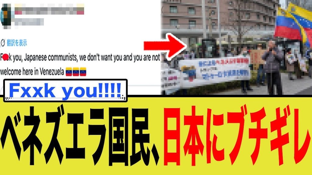 ベネズエラ国民、日本人のとある行動にブチギレ！！！