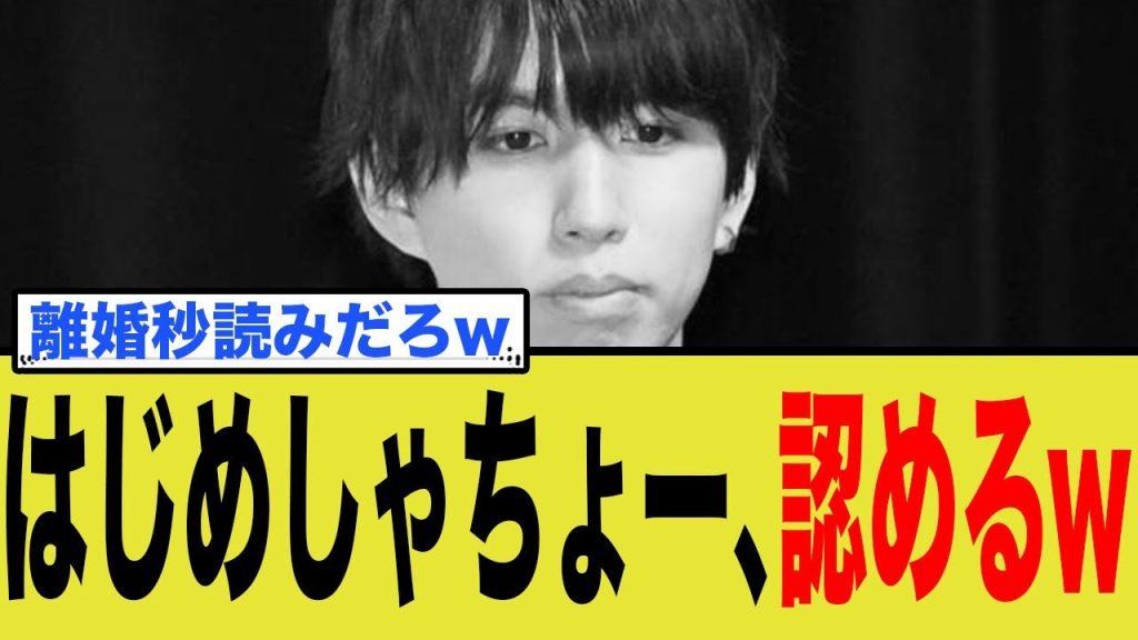 はじめしゃちょー、ついに認めるwww
