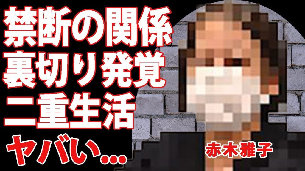 赤木雅子と元NHK記者の愛人関係が発覚！内縁の妻が暴露した生々しいLINEの内容に驚きを隠せない！亡き夫を裏切り、森友事件の裏で進んでいた二重生活の実態に言葉を失う…【衝撃】