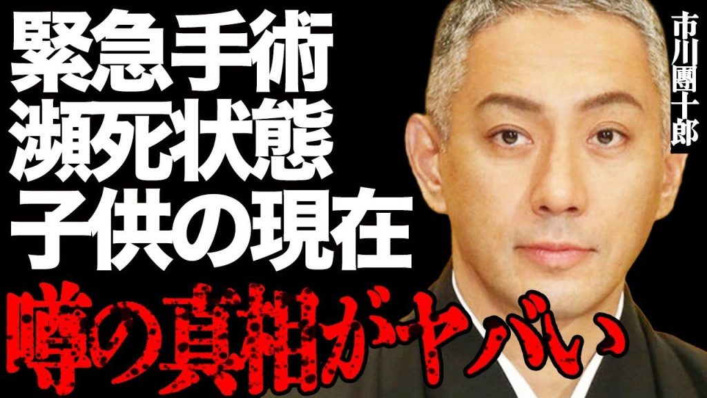 市川團十郎の子供たちが"瀕死"状態で緊急手術した真相がヤバい…亡き妻・小林麻央のまさかの面影にファンは涙が止まらない…