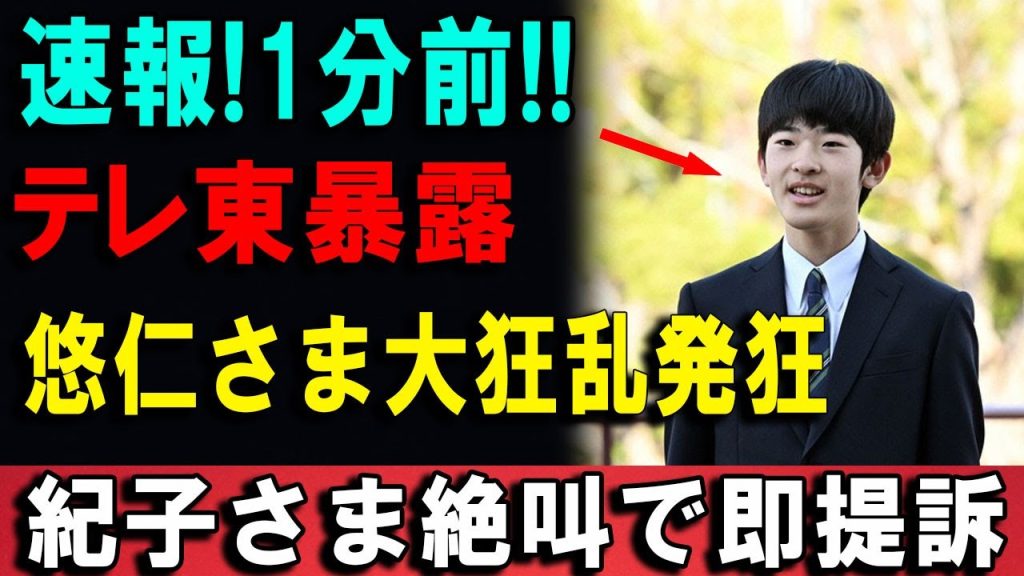 【衝撃映像】悠仁さまの素顔が明らかに…テレ東BIZ取材で空気が一変