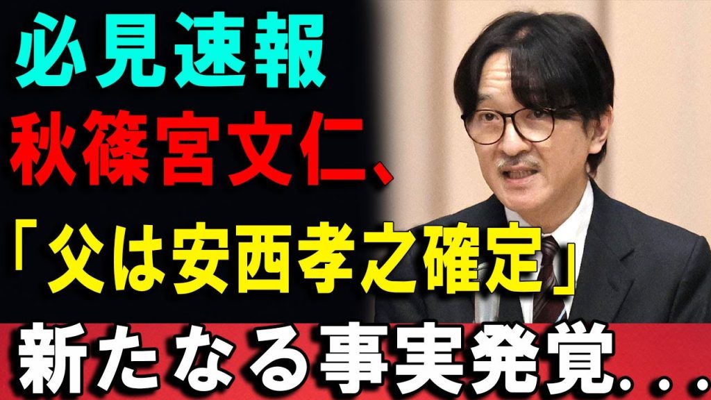 皇室を揺らす“似すぎ問題”――実父説は憶測か、それとも…