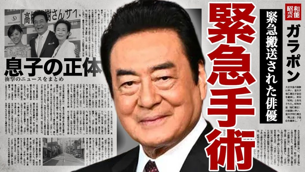 高橋英樹が緊急手術を行なった裏側...自宅から緊急搬送された俳優に襲いかかった難病や壮絶な闘病生活に驚きを隠せない...！『桃太郎侍』で有名な俳優の隠し子が判明...息子の正体に言葉を失う...！