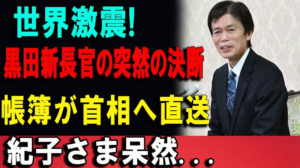 【閲覧注意】“背を向けた”は事実か誤解か――宮内庁新長官を巡る波紋