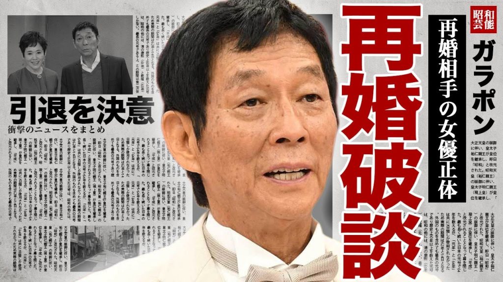 明石家さんまの再婚が破談となった裏側...大竹しのぶと離婚後に改めて再婚を考えた大物女優の正体に驚きを隠せない...！引退を決意した裏側...声が出なくなる難病に...隠し子の正体に言葉を失う...！