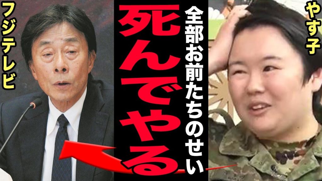 やす子が完全に壊れた…深夜に放った命を投げ出すような発言の真相に驚愕！逃走中炎上・イロモネア公開処刑・フジテレビ編集操作への逆ギレ告発が連鎖…好感度芸人を食い潰すテレビ業界の残酷な構造とは…【芸能】