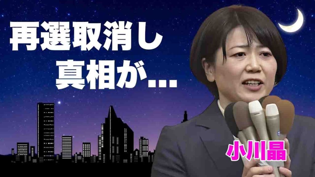 小川晶が再選取り消しになる噂の真相...不倫が発覚した経緯や黒幕の正体がヤバい..."前橋市"の市長が現在交際中の彼氏に言葉を失う...
