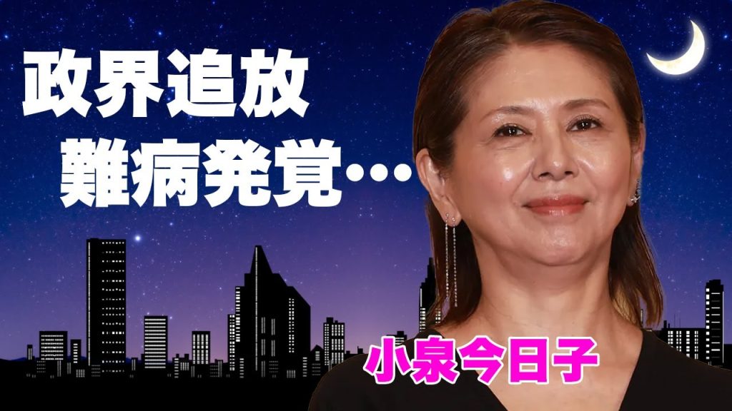 小泉今日子が政界から追放された真の理由..抱えている難病の正体に言葉が出ない...「キョンキョン」の愛称でお馴染みの元アイドルの真の国籍に驚きを隠せない...