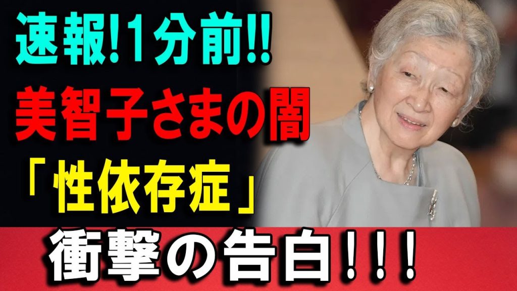 【静かな衝撃】報道で明らかに…美智子さまを巡る状況と上皇陛下の“切実な思い”